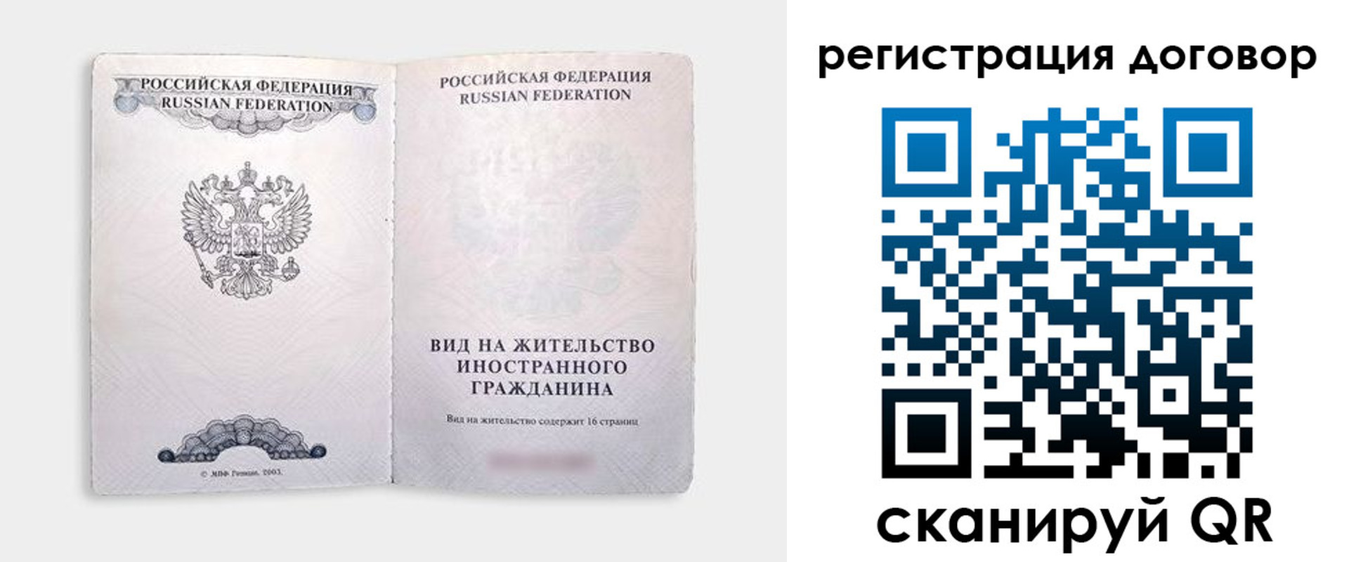 временная прописка в Норильске